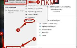 Как отключить msn новости в windows 10