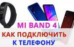 Как подключить mi band к телефону android