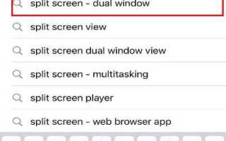 Как разделить экран на iphone
