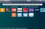 Как обновить браузер на телевизоре lg