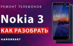 Как разобрать nokia 1280