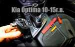 Как снять руль kia optima