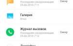 Как восстановить удаленный контакт в телефоне xiaomi