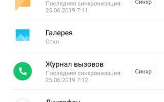 Как восстановить удаленный контакт в телефоне xiaomi