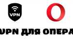 Как установить расширение opera free vpn