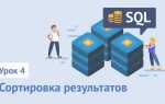 Как сортировать в sql