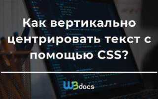 Как вертикально выровнять текст в блоке css