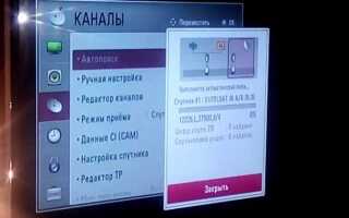 Как установить кион на телевизоре lg
