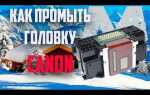 Как заменить печатающую головку canon g2400
