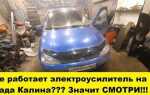 Сколько стоит ремонт электроусилителя lada kalina