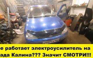Сколько стоит ремонт электроусилителя lada kalina