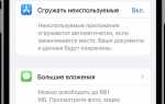 Как посмотреть чем занята память на iphone