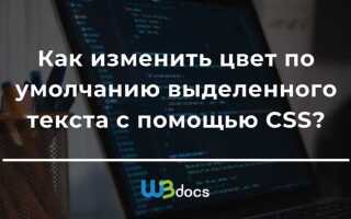 Как изменить цвет части текста в css
