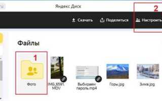 Как создать папку на яндекс диске