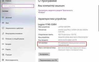 Как узнать разрядность системы windows 10