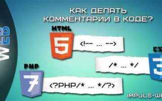 Как в css сделать комментарий