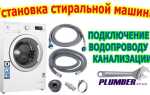 Как установить стиральную машину lg