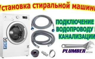 Как установить стиральную машину lg