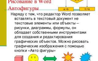 Какие объекты нельзя вставить в документ word