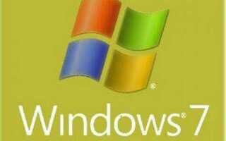 Как активировать windows 7 home basic