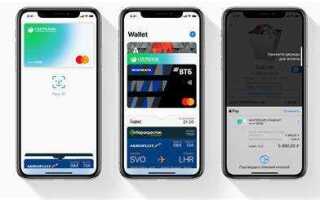 Как оплачивать apple pay на 12 айфоне