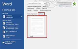 Как сделать бланк в word
