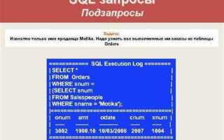 Что такое составной запрос sql