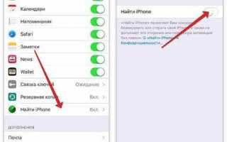Как включить отслеживание в настройках apple ios