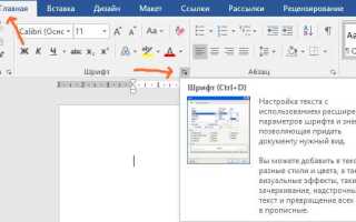Как сжать строку в ворде