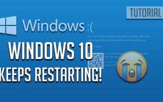 Почему компьютер сам перезагружается windows 10