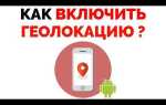 Как улучшить геолокацию на android