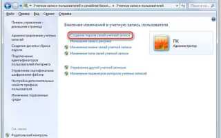 Как поставить пароль на компьютер windows 7