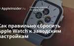 Как выйти из режима экономии на apple watch