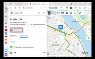 Как следить за автобусом через яндекс транспорт