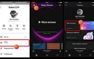 Как подключить яндекс музыку