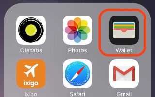 Как открыть pkpass на android