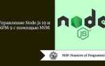 Как управлять браузером через node js