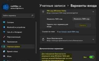 Как отключить windows hello