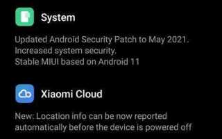 Как обновить андроид до 11 xiaomi redmi 9
