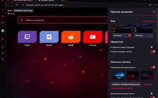 Как в opera gx поменять поисковик