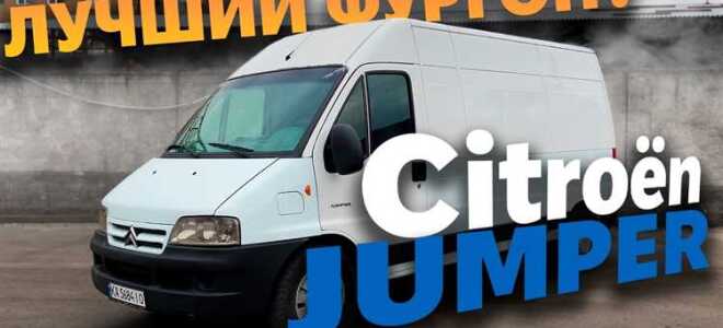 Где собирают citroen jumper