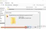 Как удалить папку которая не удаляется windows 10