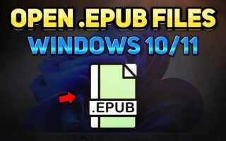 Чем открыть epub на windows 10