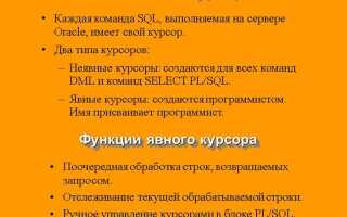 Что такое sql курсор