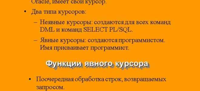 Что такое sql курсор