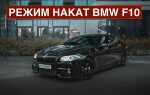 Как открыть капот bmw f10