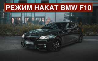 Как открыть капот bmw f10
