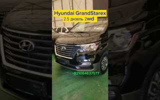 Сколько стоит hyundai starex