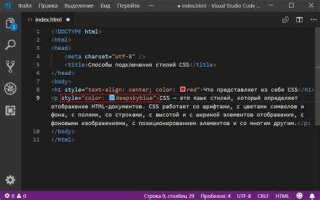 Как подключить стили css