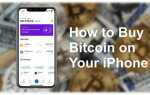 Где покупать биткоин ios